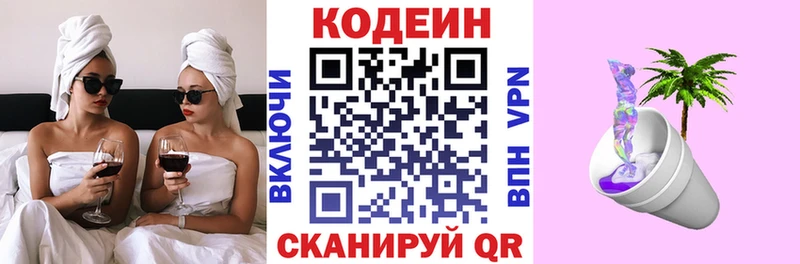 Кодеиновый сироп Lean напиток Lean (лин) Советск